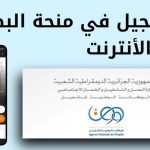 تجديد منحة البطالة كل 6 أشهر