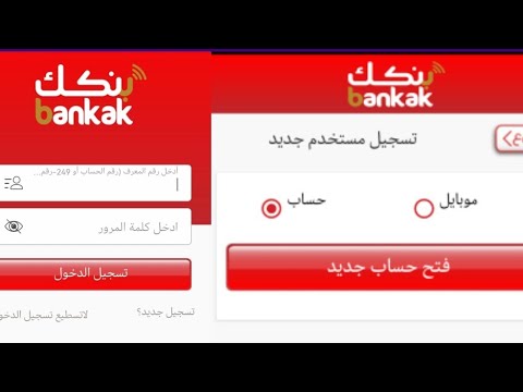 رابط فتح حساب بنكك بالرقم الوطني 2026 اون لاين من بنك الخرطوم