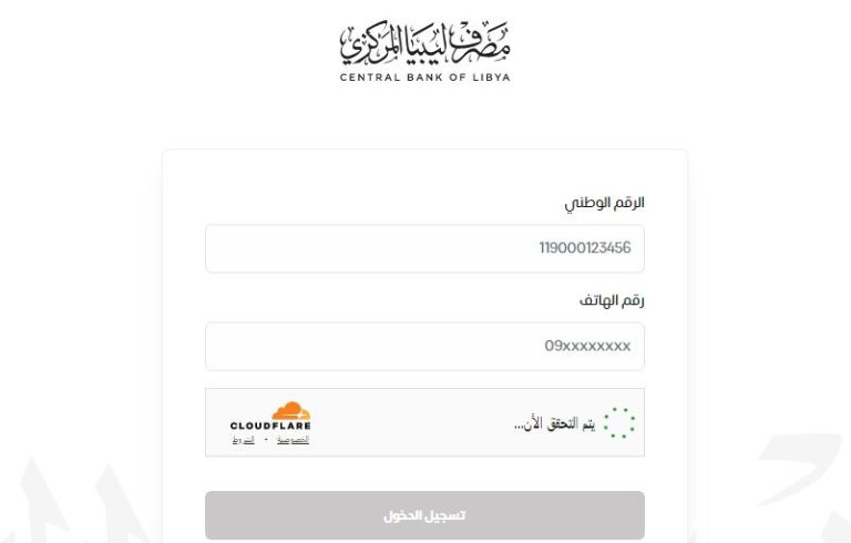 رابط منظومة حجز مصرف ليبيا المركزي 2000 دولار
