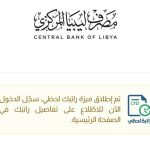 رابط منظومة راتبك لحظي مصرف ليبيا المركزي