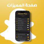 تحميل سناب شات بلس للاندرويد