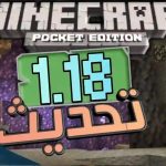 تنزيل ماين كرافت اصلية