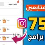 موقع زيادة متابعين تيك توك مجانا للاندرويد