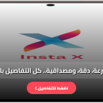 تحميل انستا Insta X مهكر