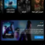 تحميل تطبيق افلامي 2026