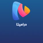 تنزيل برنامج دراميتا